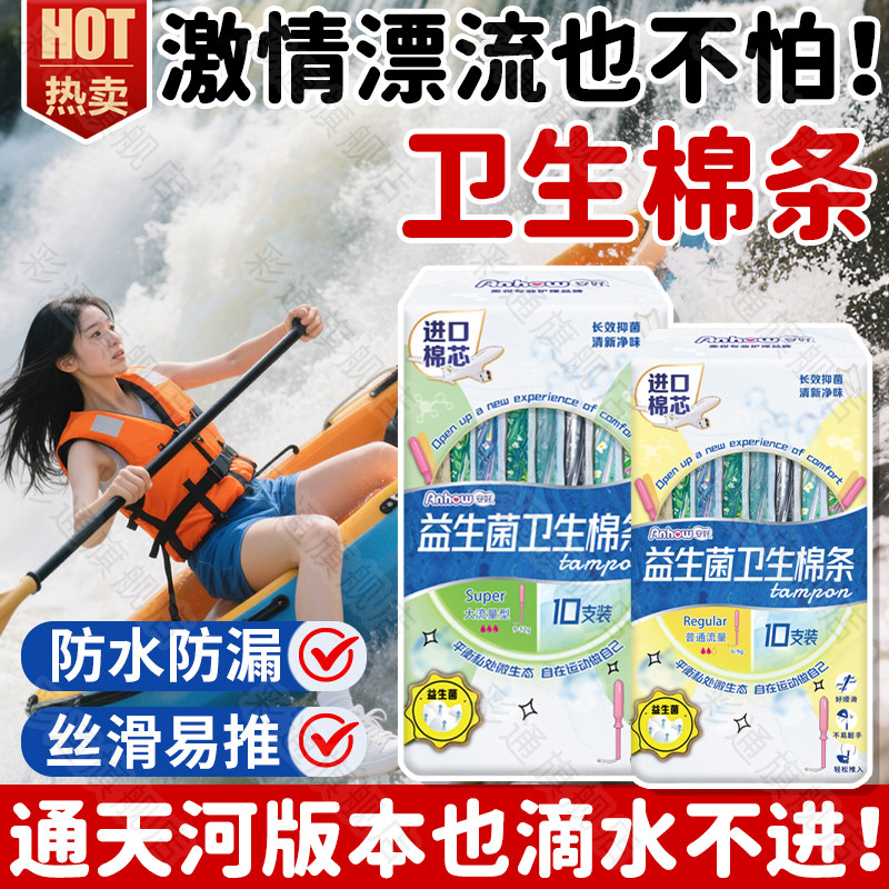 漂流游泳防水卫生巾棉条经期防感染神器姨妈巾激流勇进无感隐形bl