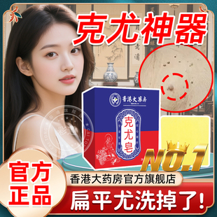 香港大药房克尤皂正品官方旗舰店扁平疣丝状疣专用全身祛小肉粒wt