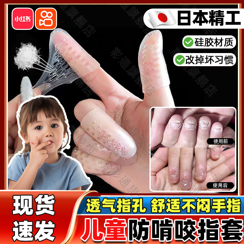 日本防咬手指神器防扣硅胶保护套