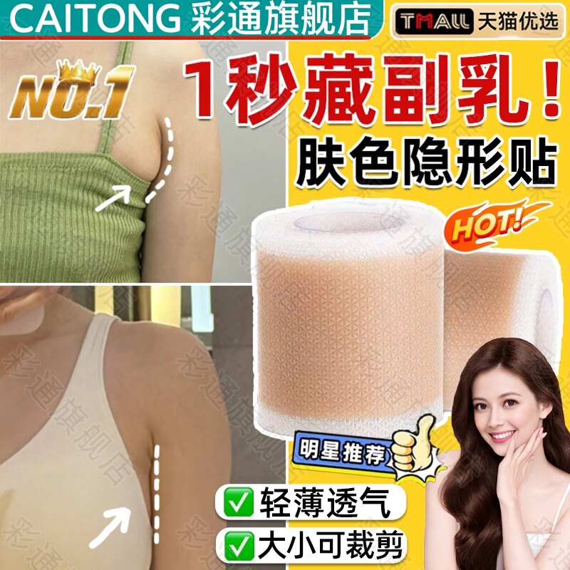 夏季腋下收副乳隐形贴肤色隐形女