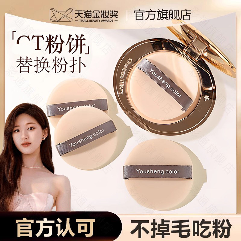 适用于c粉饼t粉扑植绒干散粉专用定妆替换e超薄大NA香蕉RS大白饼
