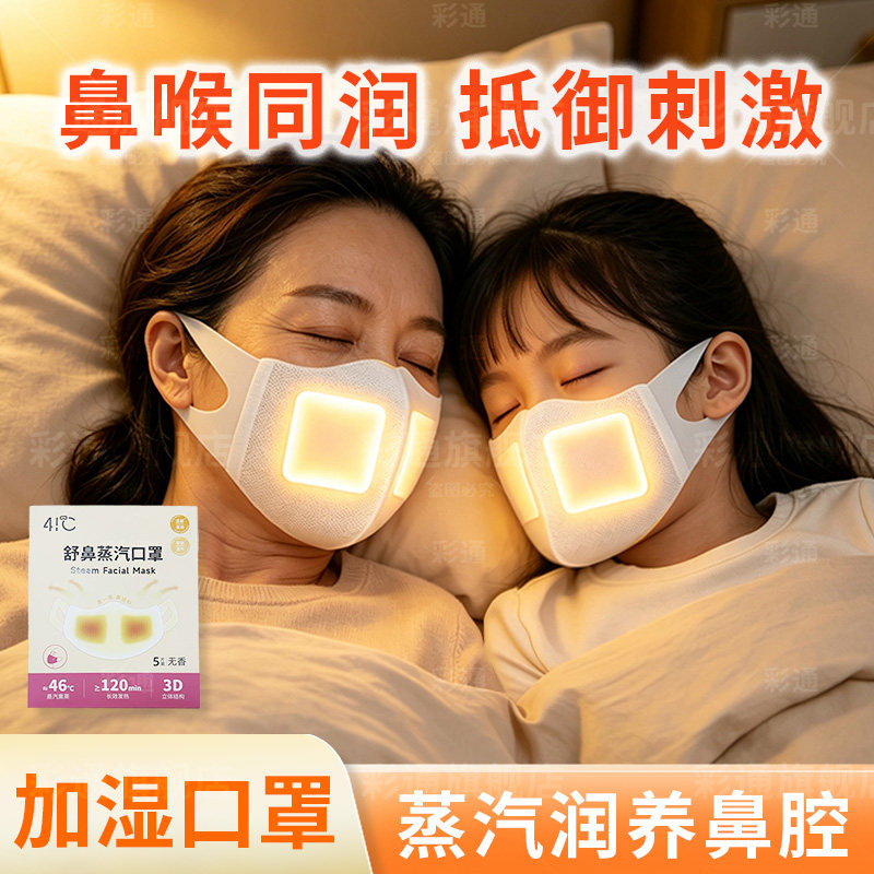 【温润护鼻腔】过敏性鼻加湿口罩