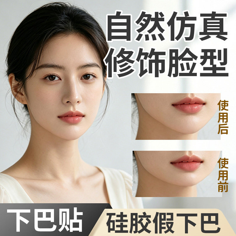 【cosplay】假下巴硅胶贴假鼻子