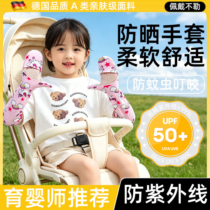 【3-12岁宝宝专用】婴儿防晒手套