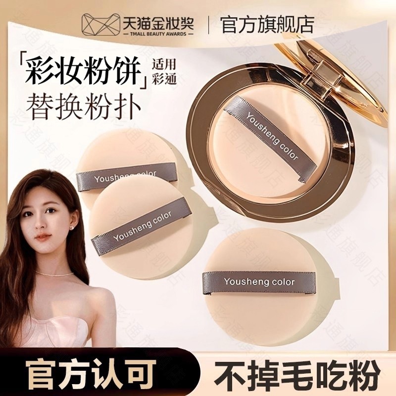 粉饼粉扑植绒蜜散粉专用定妆超薄干湿两用不吃粉底液气垫替换粉扑