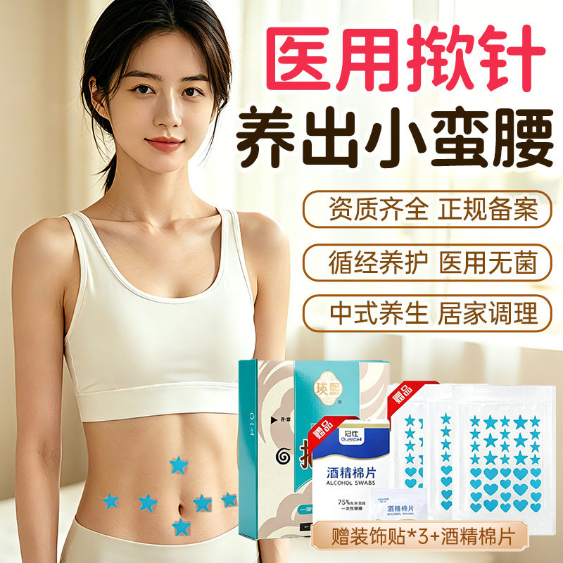 【中医同款】腹部医用揿针穴位贴
