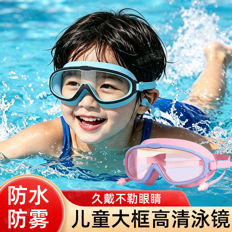 【教练推荐】儿童游泳眼镜泳镜