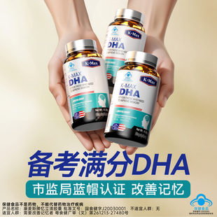 DHA增强记忆力学生儿童补青少年成人大脑神经酸鱼油藻官方旗舰店