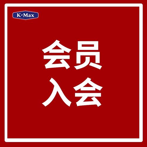 入会券