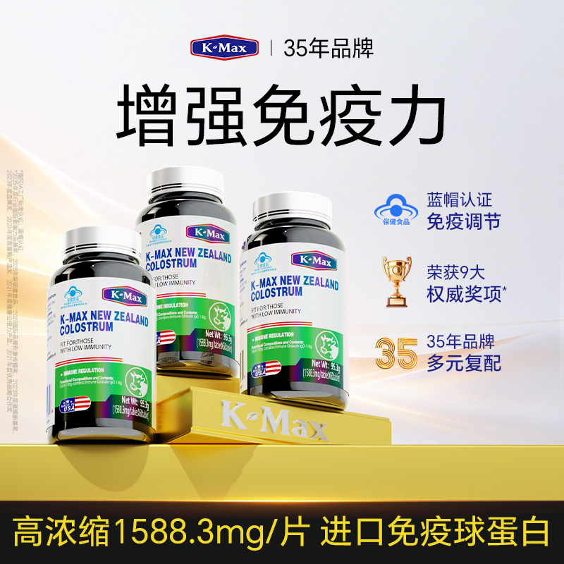免疫球蛋白增强提高免疫力抵抗力儿童乳铁成人老年人蛋白质粉营养图片