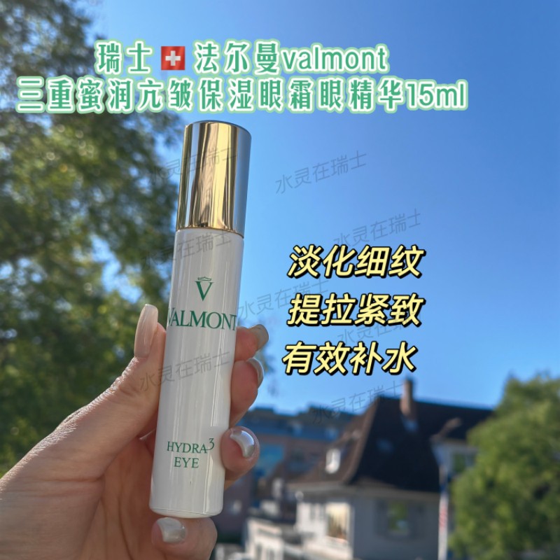 瑞士法尔曼紧致眼精华所有肤质