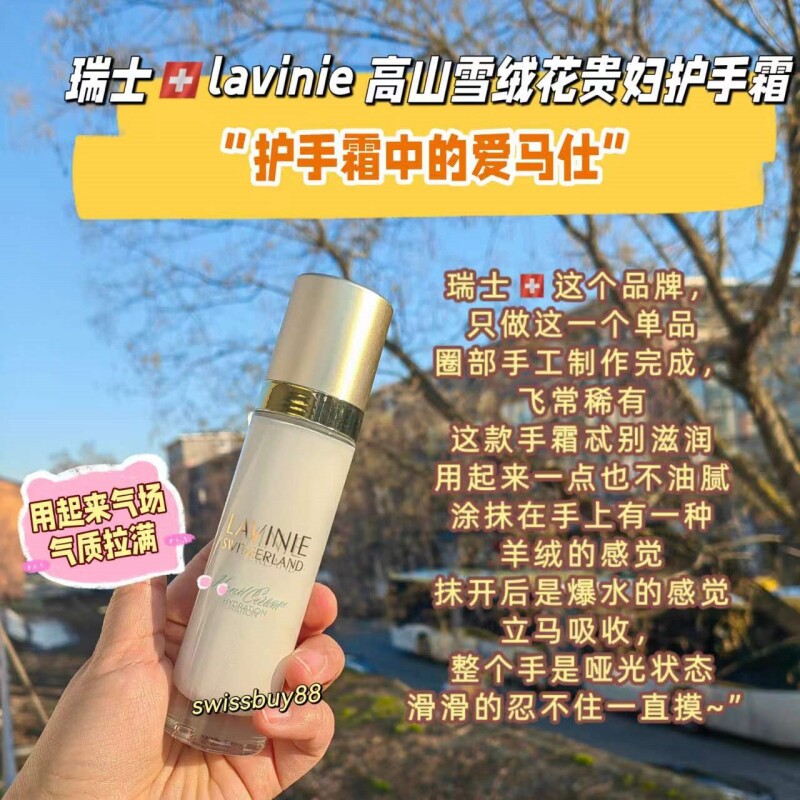 lavinie瑞士抗皱亮白护手霜贵妇
