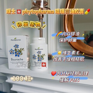 瑞士代购phytopharma琉璃苣油胶囊卵巢荷尔蒙平衡保养皮肤水光