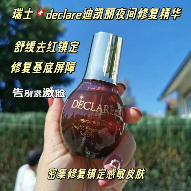 水灵在瑞士Declare迪凯莉夜间修护精华50ml