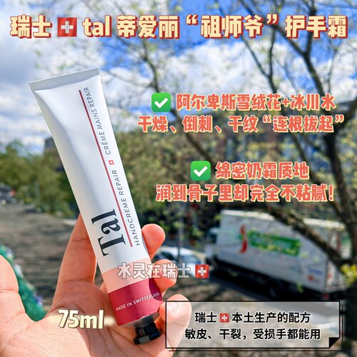 蒂爱丽古早版修护淡纹护手霜