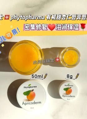 phytopharma修复保湿滋润唇膏