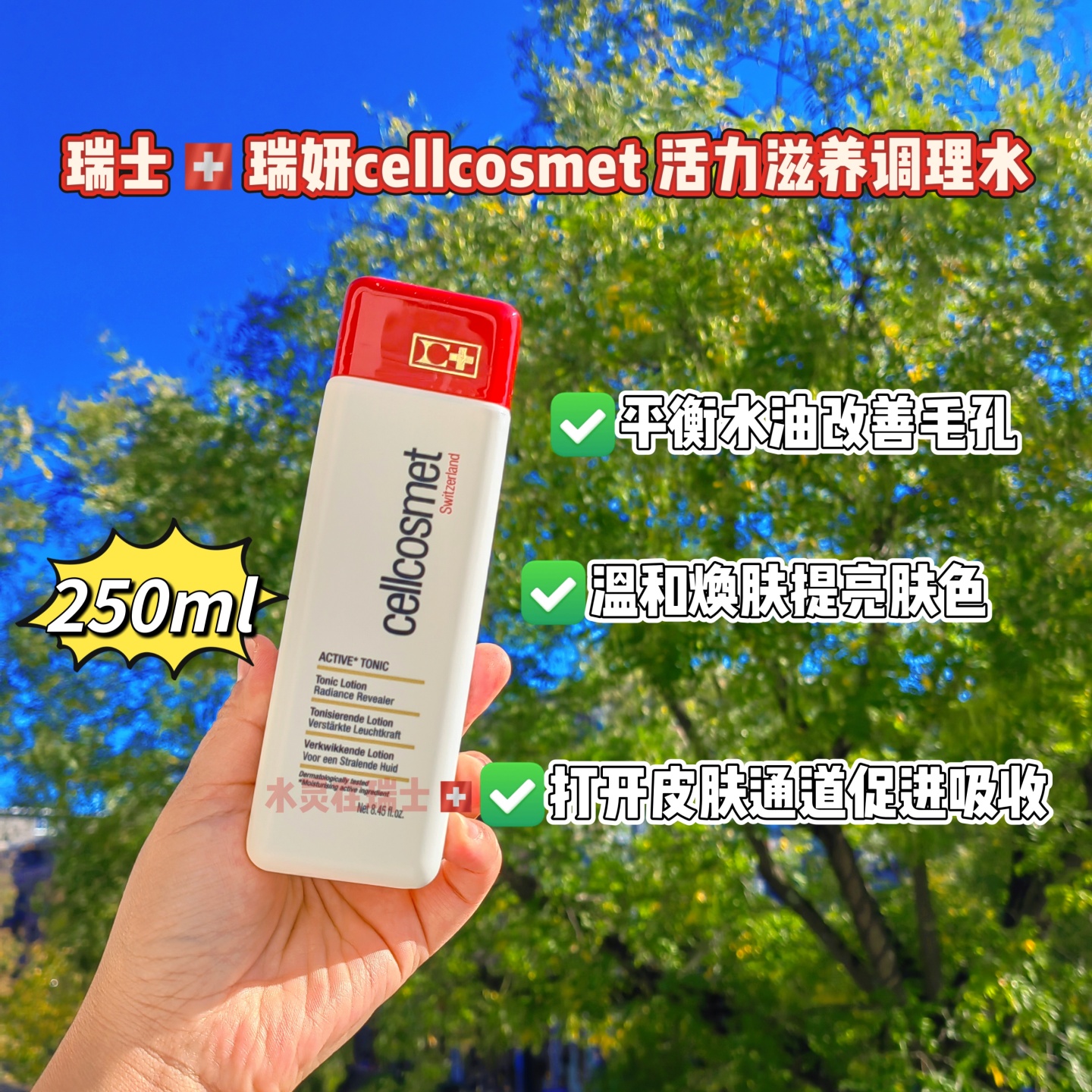调理水清洁cellcosmet/瑞妍