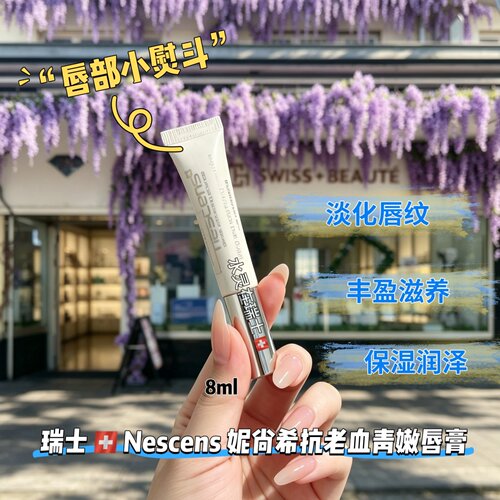瑞士妮尚希亢老淡纹润唇膏