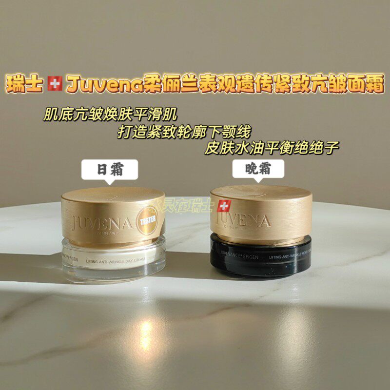 瑞士Juvena柔俪兰表观遗传学沙棘果提取紧致提升修fu面霜50ml
