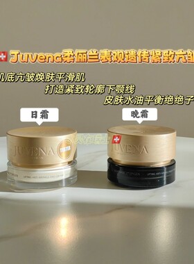 瑞士面霜柔俪兰日晚霜紧致50ml