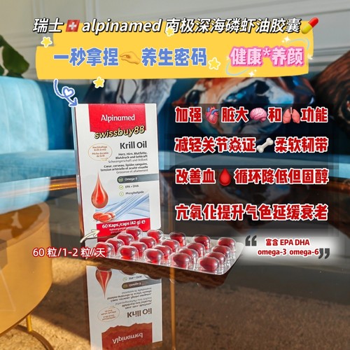 瑞士代购南极磷虾油无污染