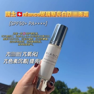 热款 无盒瑞士Niance妮瑞斯亮白扛老化防蓝光护理液SPF50 50ml四季