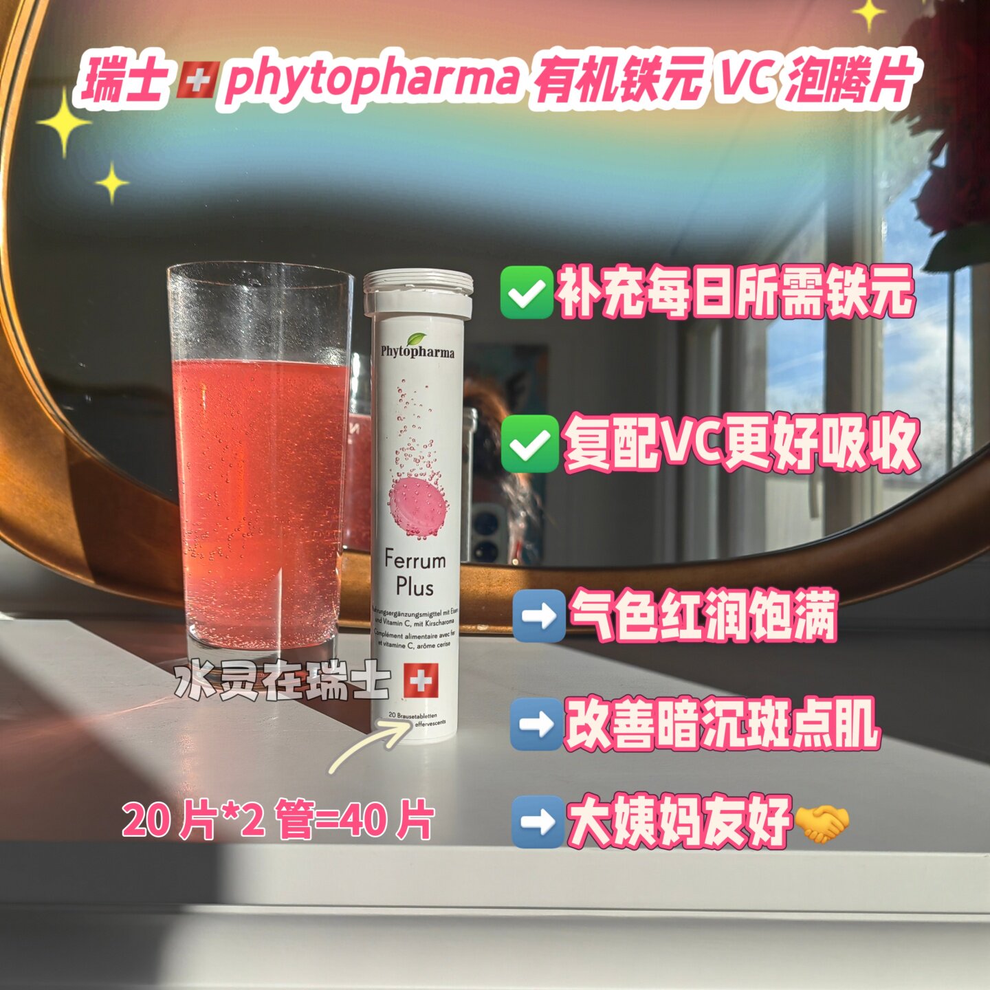 瑞士代购phytopharma铁剂女性恩物补汽血卵巢保护气色红润泡腾片
