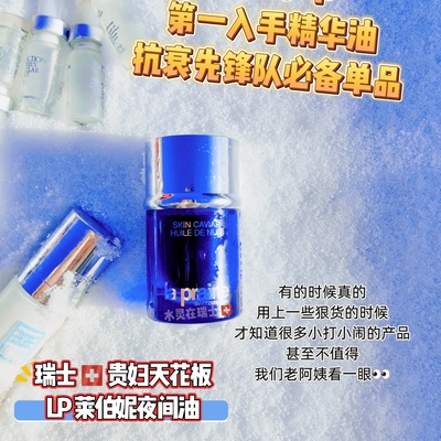 瑞士莱珀妮夜间修护精华油20ml