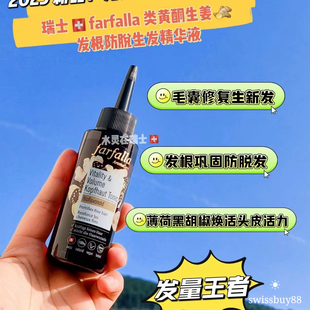 发量王者瑞士代购farfalla有机芳疗精油防脱生发护理精华50ml