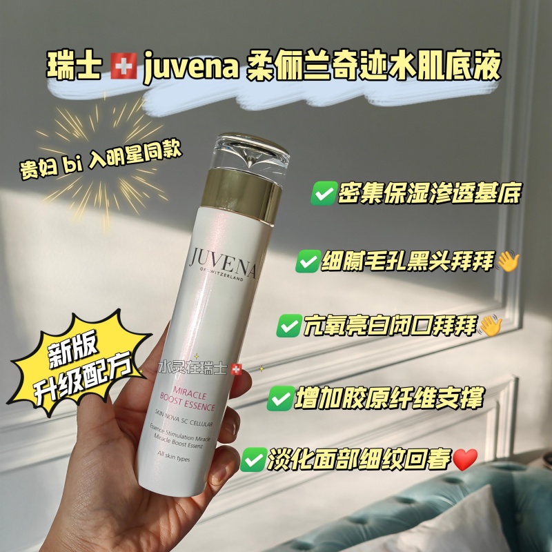 柔俪兰精华水抗衰125ml瑞士