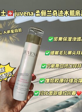 柔俪兰精华水抗衰125ml瑞士