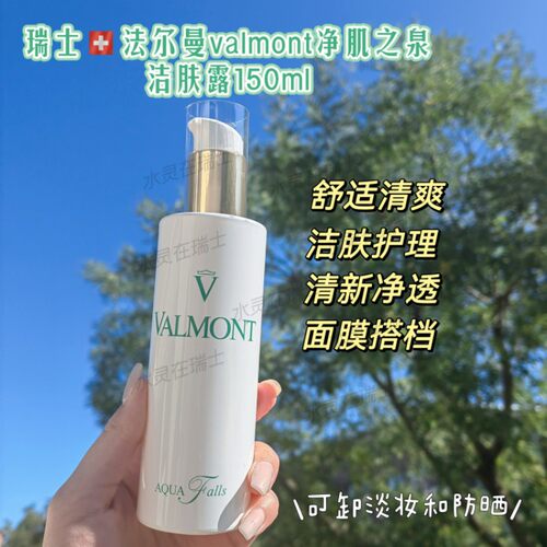瑞士法尔曼洁肤露防晒可卸淡妆