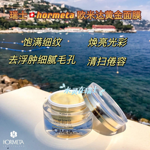 小红书种草瑞士hormeta欧米达黄金面膜奢宠细腻紧50ml 伊能静推荐