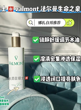 瑞士生命之泉法儿曼爽肤水去黄气