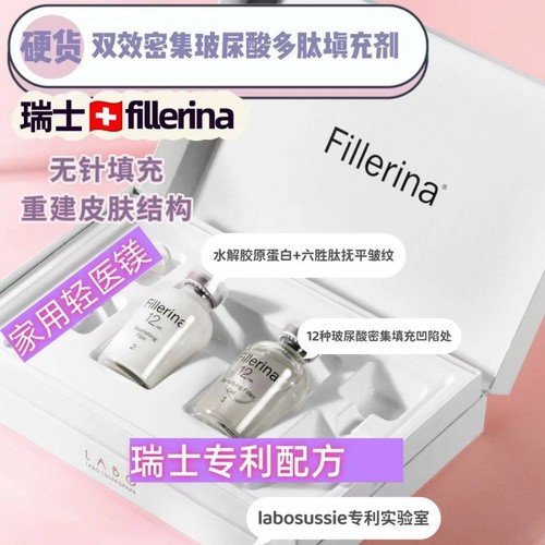水灵在瑞士Fillerina12HA真皮胶原蛋白致密填充5级