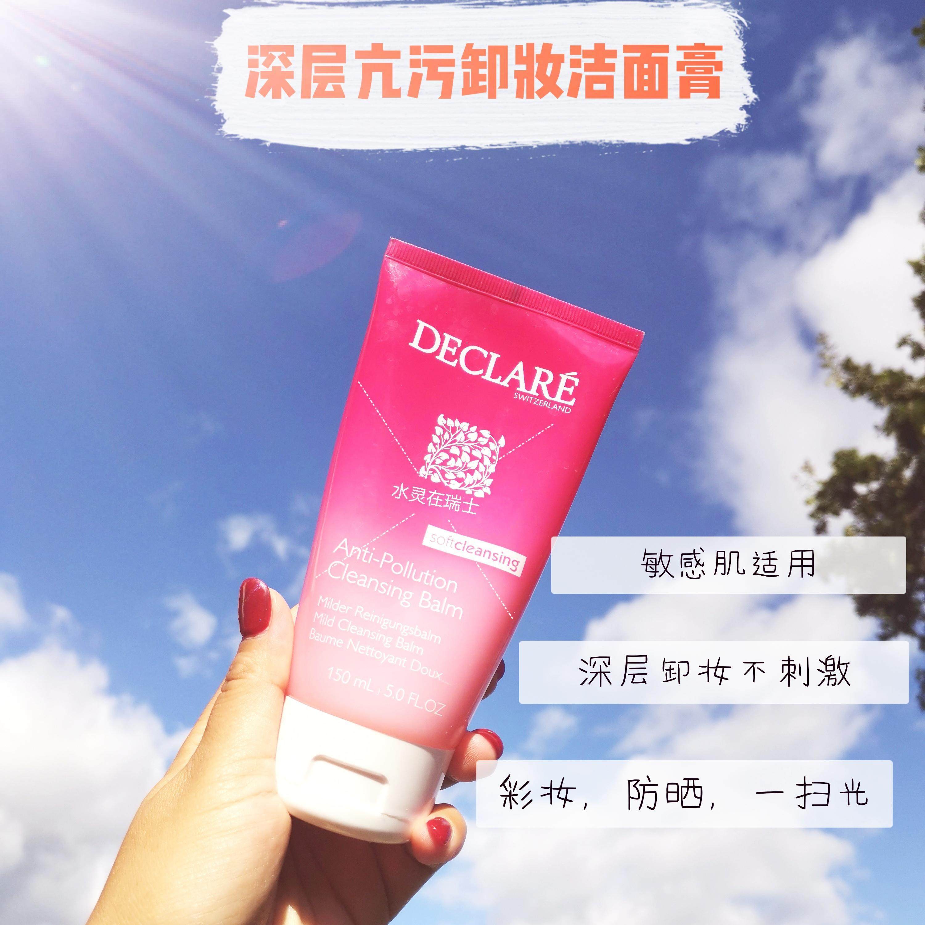 不辣眼睛卸妆膏瑞士declare迪凯莉pai堵净化毛孔去黑头粉次150ml
