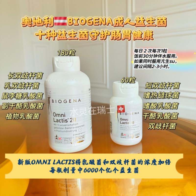 奥地利双歧杆菌biogena益生菌