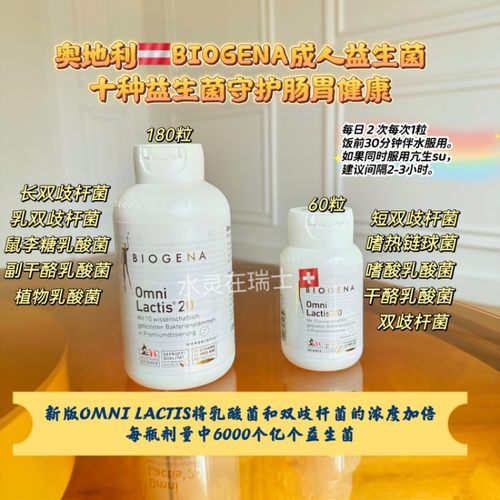 奥地利双歧杆菌biogena益生菌
