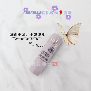 瑞士farfalla有机玫瑰润唇膏润而不油安全卫生4.6g店主自用