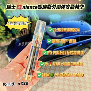 现货瑞士niance妮瑞斯青春密集定龄素回春紧致安瓶精华10ml