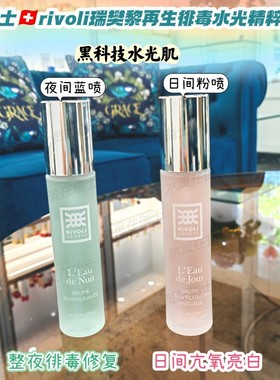 瑞士黑科技水光肌精粹液rivoli瑞樊黎玻尿酸胶原蛋白补水肌底修复