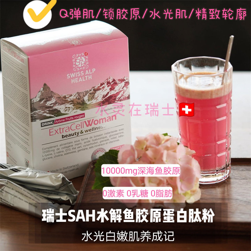 新包装喝出水光肌瑞士swissalphealth大粉盒深海鱼胶原蛋白粉20包