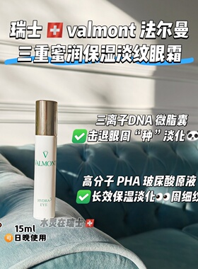 瑞士法尔曼紧致眼精华所有肤质