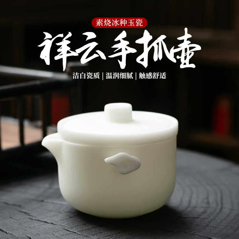 冰种玉瓷祥云手抓壶茶杯家用陶瓷功夫泡茶壶大号不烫手过滤泡茶壶