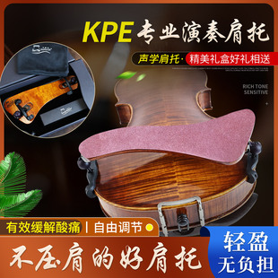 KPE小提琴木质肩托牛皮轻便减压肩托专业枫木肩垫 KUN形礼盒琴托