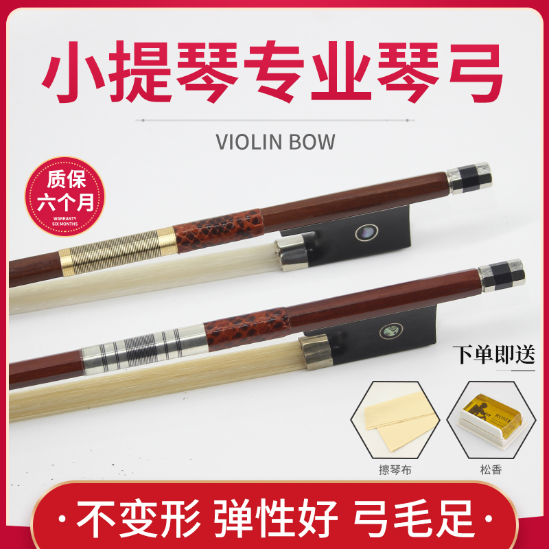 巴西檀木琴弓马尾专业级1234/4