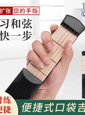 吉他手指练习器口袋吉他便携式