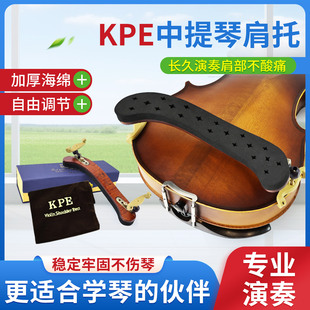 KPE中提琴肩托可调节儿童成人肩拖成人琴托15 16.5寸木质肩垫新品
