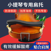 KPE小提琴肩托4 8成人儿童小提琴肩垫琴托配件