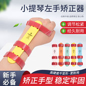 卡瓦博格小提琴运弓左手腕手型矫正器儿童初学改手型中提抬手练习